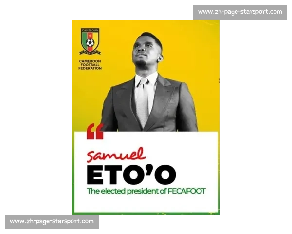 喀麦隆足协强硬否认埃托奥贪腐指控 启动法律程序反击诽谤
