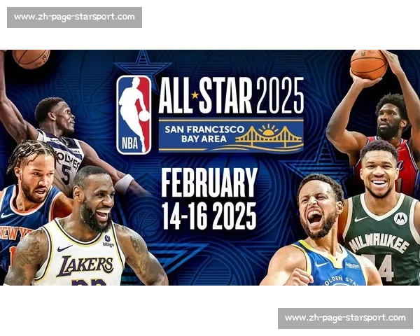NBA 全明星周末:赛程、投票与活动全攻略 NBA 全明星周末:赛程、投票与活动全攻略